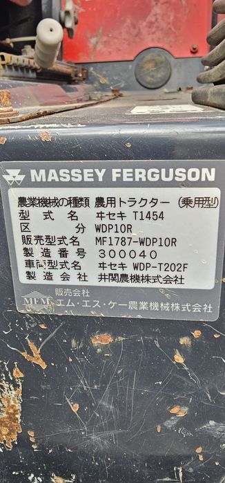 Massey Ferguson MF1787 Трактор 90к.с.60km/h [ISEKI Т1454] Japan 2015рік