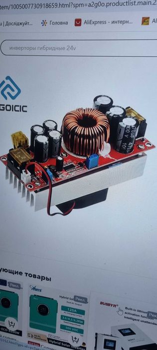 Повышающий модуль 1800 Вт 40 А