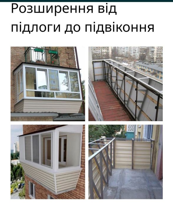 Балкони .Вікна Двері