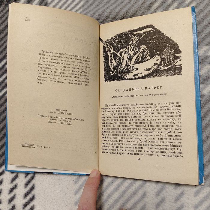 Марусь - вінтажне видання радянської епохи