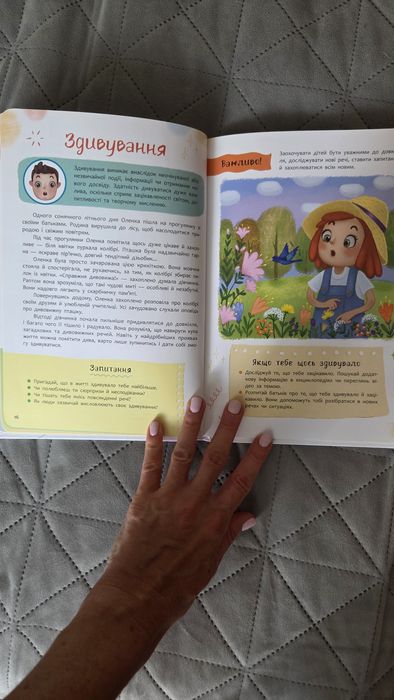 Дитяча повчальна книжка