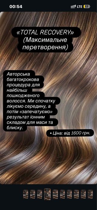 Відновлення волосся | Діагностика трихоскопом | Полірування | ПІЛІНГ