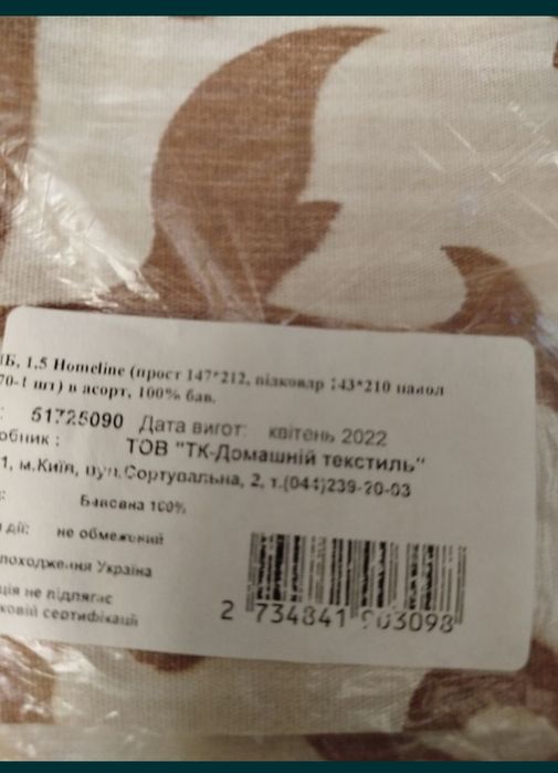 Постільна білизна