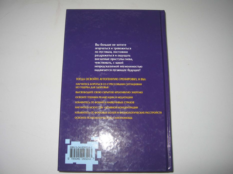 Кермани Кей "Аутогенная тренировка"