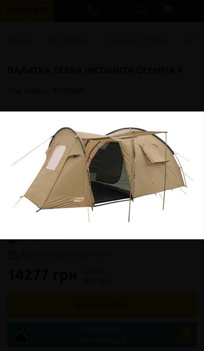 Палатка Terra Incognita Olympia 4 (4-местная) полный комплект