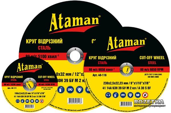 Відрізні круги по металу Атаман 115мм - 400мм, та зачистні