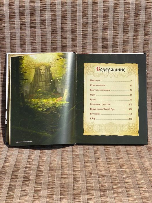 Артбук «Сказки старой Руси. Начало» Папсуев Р