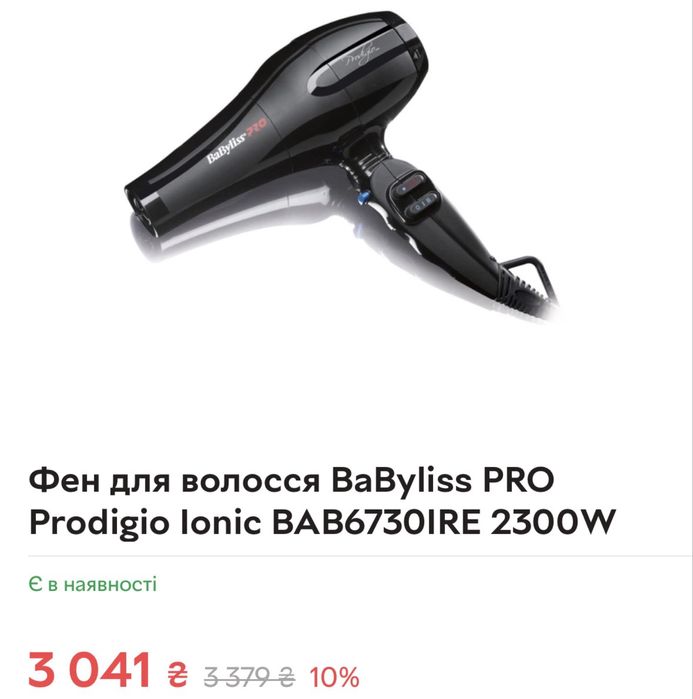 Фен для волосся BabylissPRO prodigio ionic 2300W