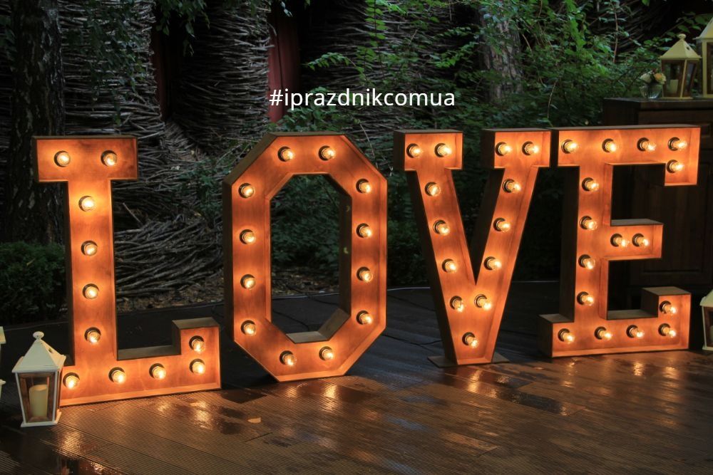 Фотозона на весілля день закоханих  LOVE з ретро лампочками