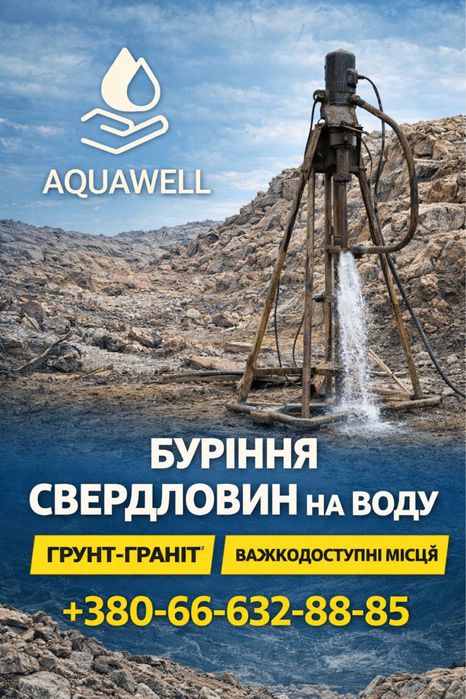 ‼️Буріння Свердловин на воду Олександрівка-Знамʼянка-Кропивницький (Бурение Скважин на воду ) ‼️