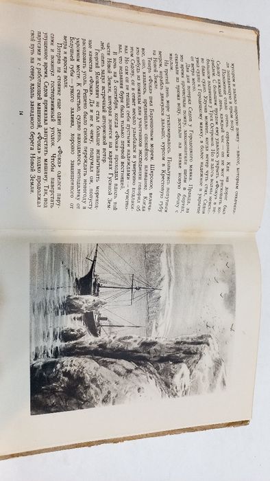 Пешком на Полюс 1952г. И.Винокуров