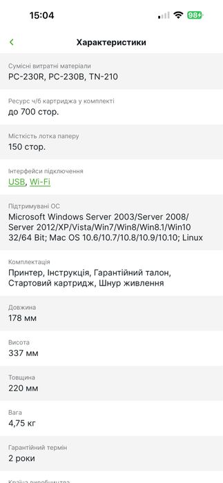 Принтер ч/б Pantum