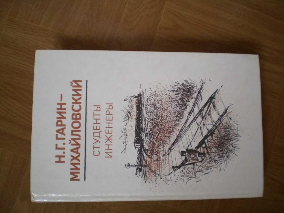 Книги: Гарин-Михайловский, Степняк-Кравчинский