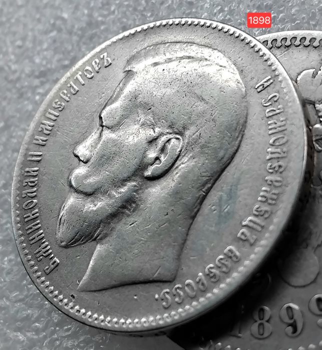 Царский рубель 1898 и 1899г. 'Брюссель' (серебро 900пр.)