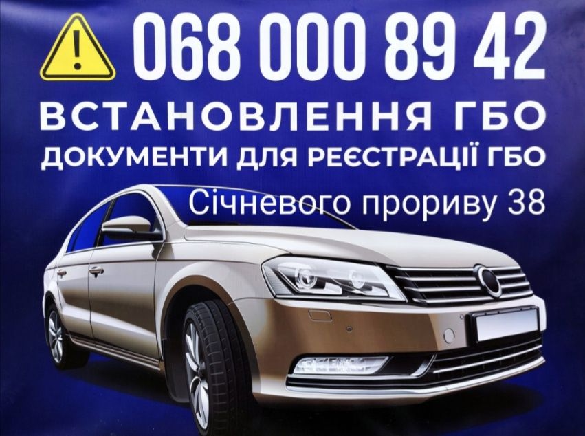 Сертифікація ГБО. Установка ГБО Біла Церква