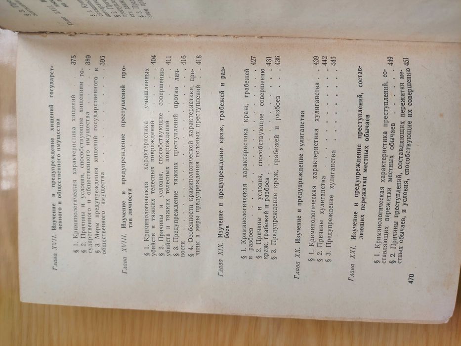 Криминология книга