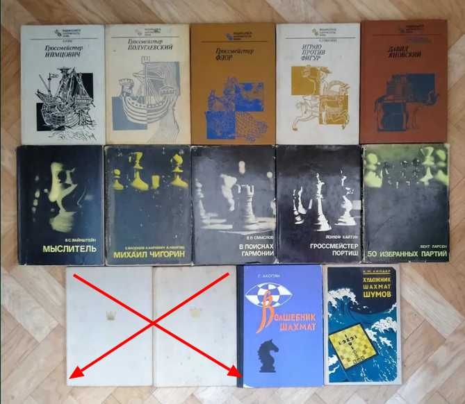 Книги по шахматам (список ниже)