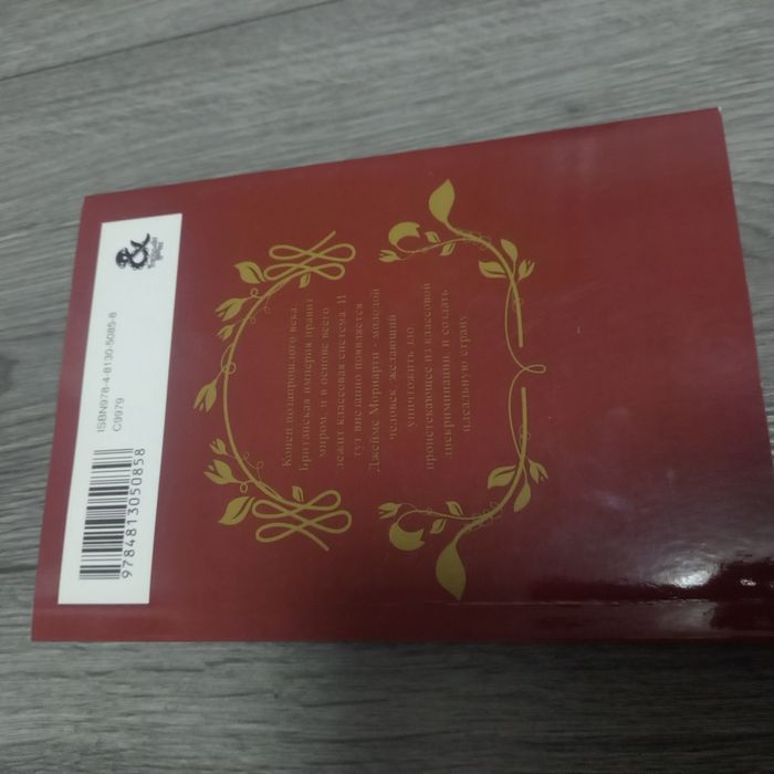 патриотизм мориарти 1 том