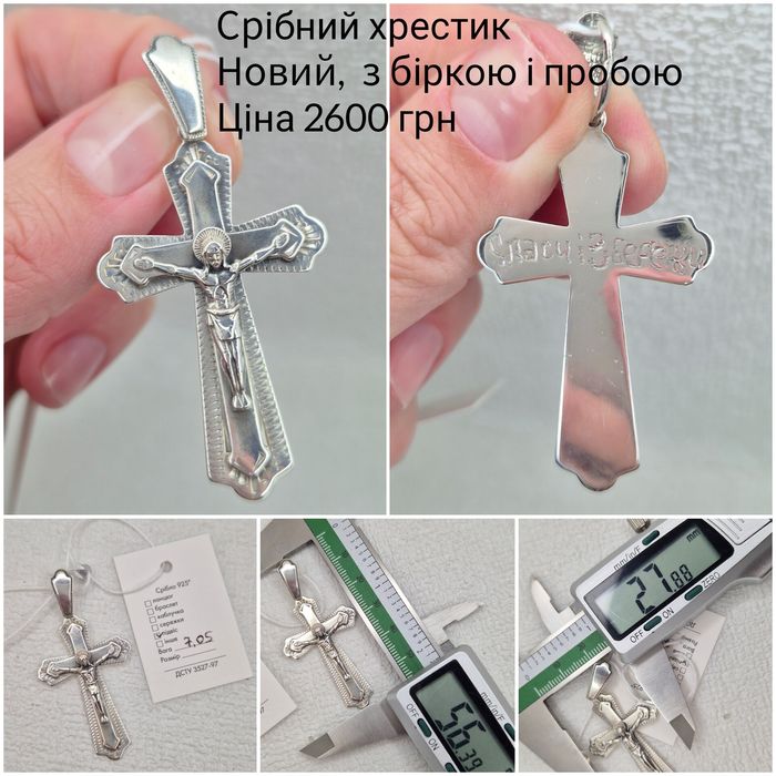 Срібний хрест чоловічий, новий, є інші