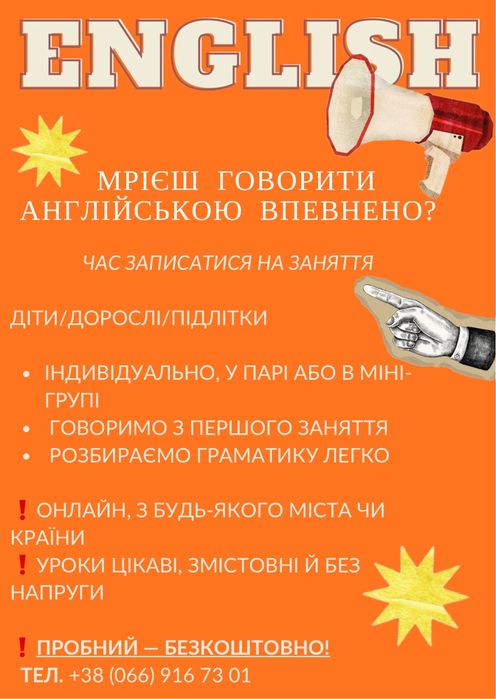 репетитор АНГЛІЙСЬКОЇ мови