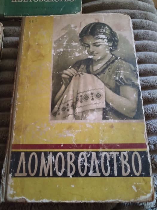 Книга Домоводство радянського часу