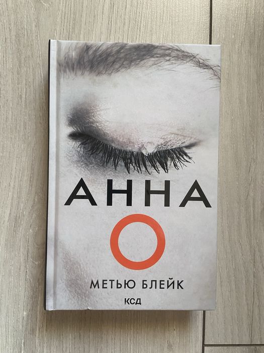 Анна О Метью Блейк книги обмін обмен книг обмен книгами