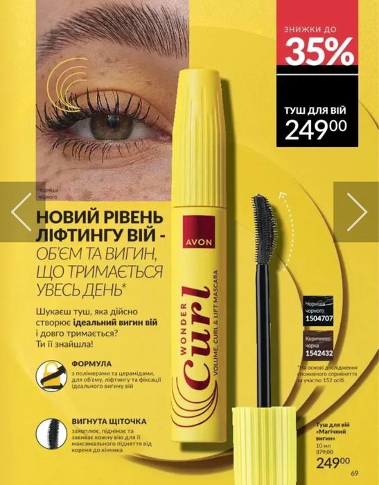 Разпродаж Тушь для ресниц Єйвон Avon Супер объем, супершок