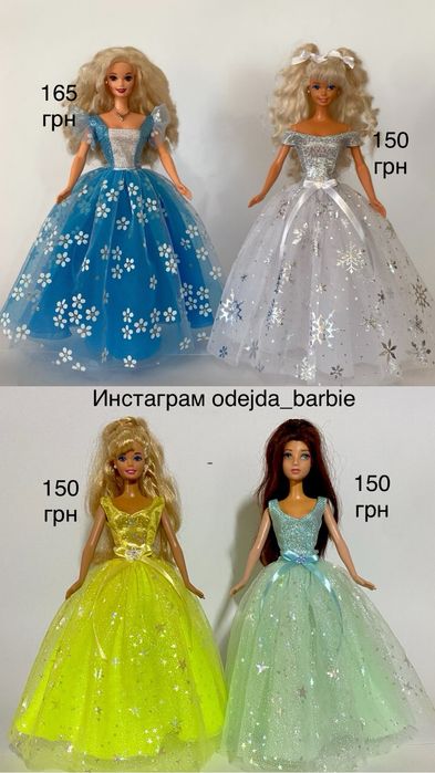 Одежда для кукоо барби