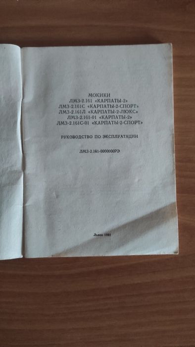 Мопік Карпати 50 кубіка