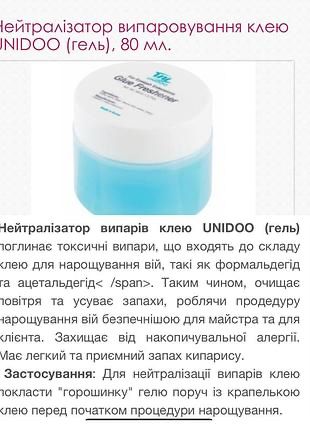 Гель нейтралізатор випаровування клею під час нарощування вій