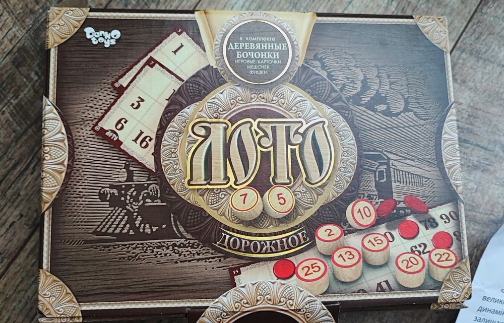 Лото. Дорожное лото.