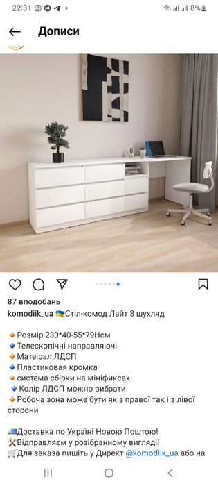 Стіл письмовий комод