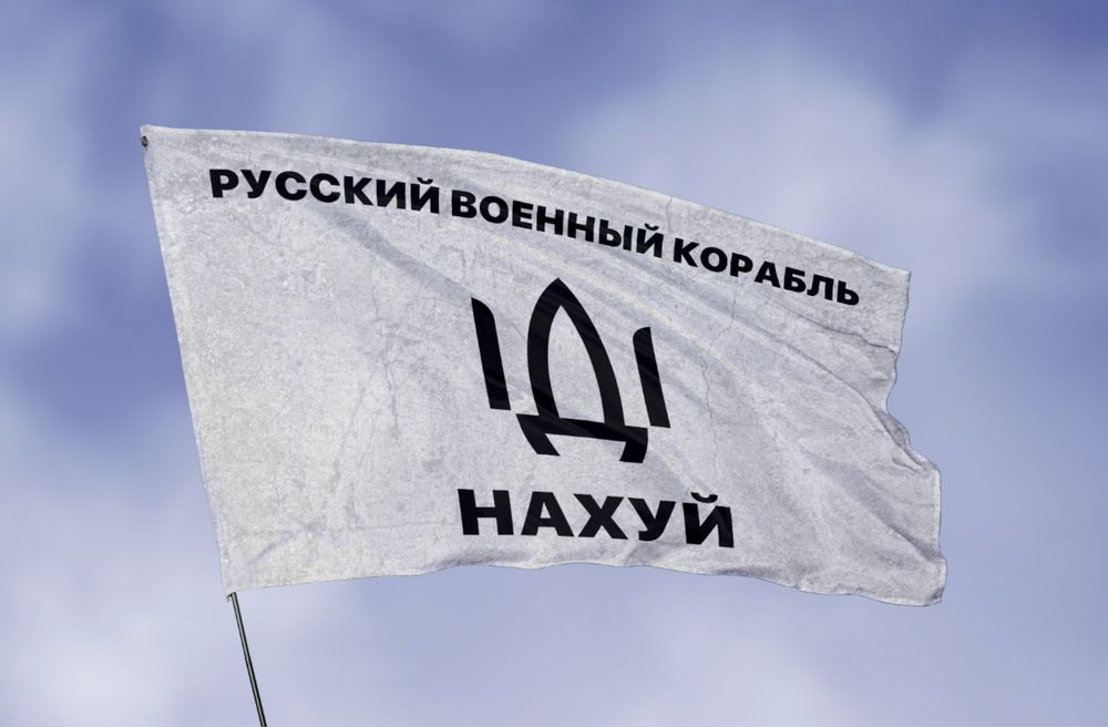 Прапор України флаг Украины русский корабль иди на уй флаги прапори