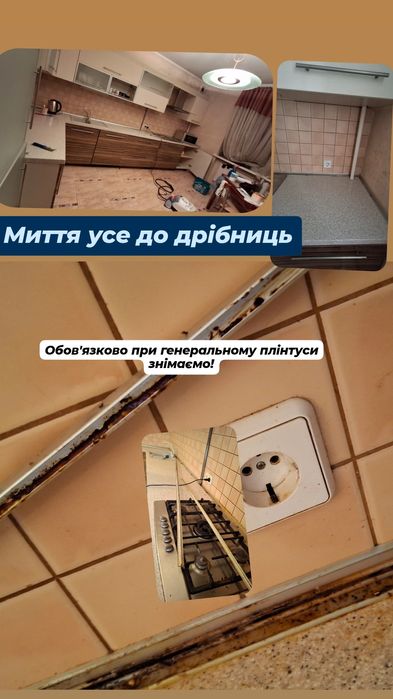 Послуги клінінгу