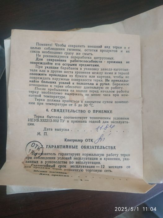 Терка бытовая механическая .ссср.