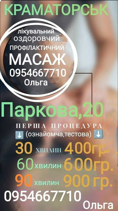 Масаж оздоровчий, профілактичний,міофасциальний. кінезіотейпування