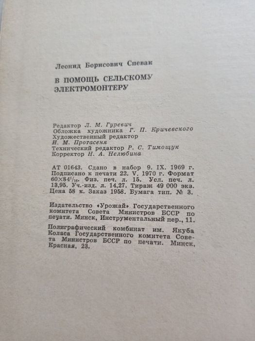 В помощь сельскому электромонтеру, Спевак, 1970, Урожай