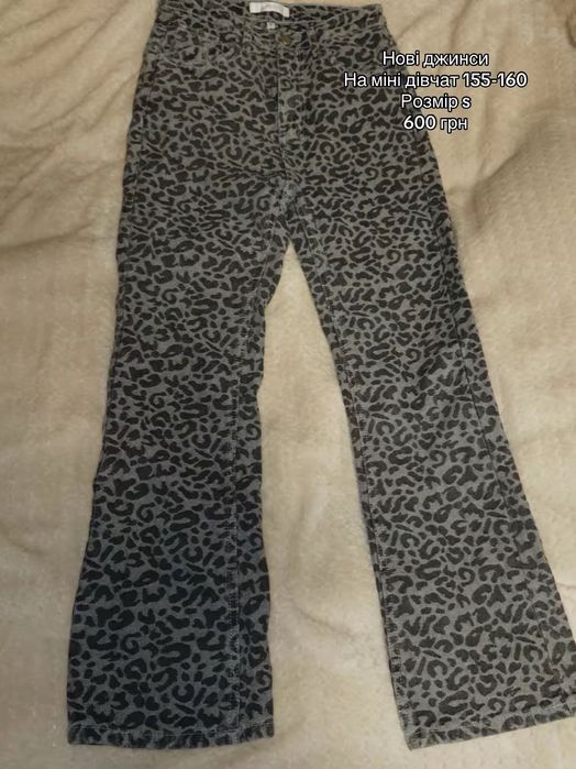 Джинси леопард розмір s на зріст 155-160