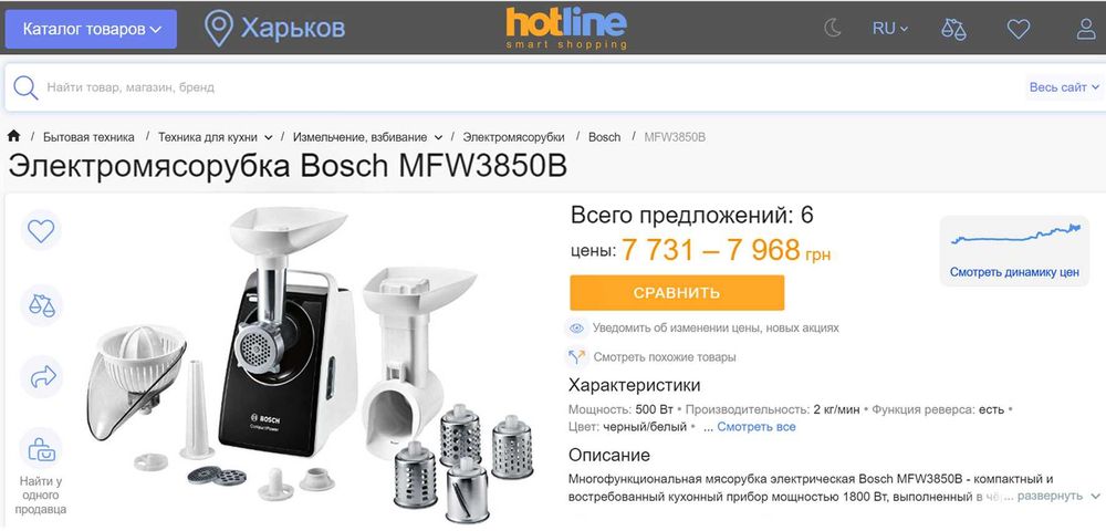 Мясорубка Bosch MFW3850B, Original