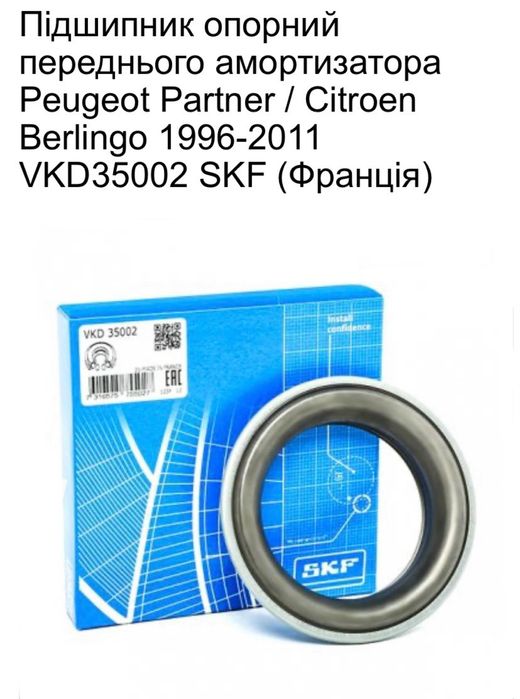 Підшипник опори амортизатора