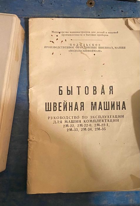 раритетна побутова швейна машинка