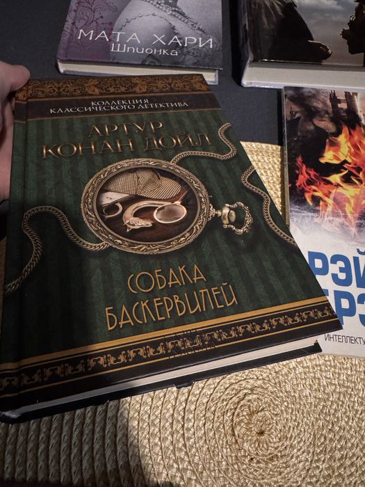 "Собака Баскервилей" Детектив роман Артур  Конан Дойль Шерлок