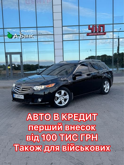 Увага! Honda Accord в кредит!Авто на виплату! Хонда  розстрочКА