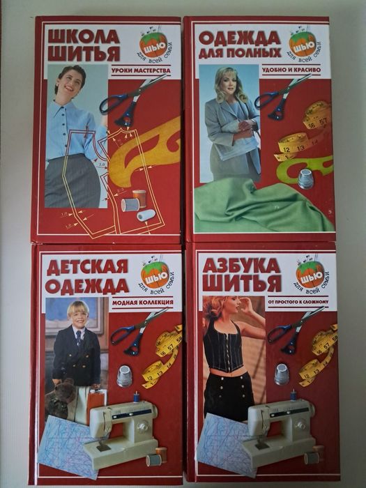 Книги для шиття,