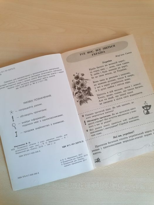 Книжки для 3 класу.