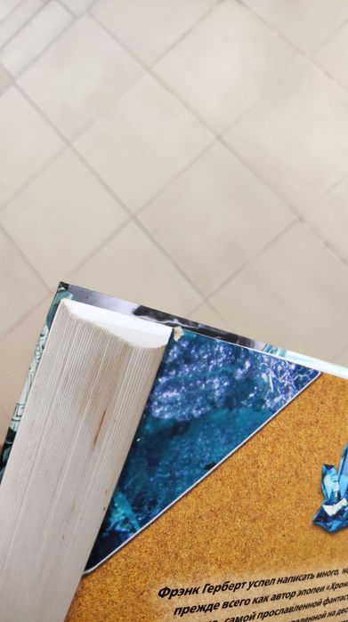 Дюна, Відьмак, Володар Перстнів - російською - у серії "Весь (гигант)"