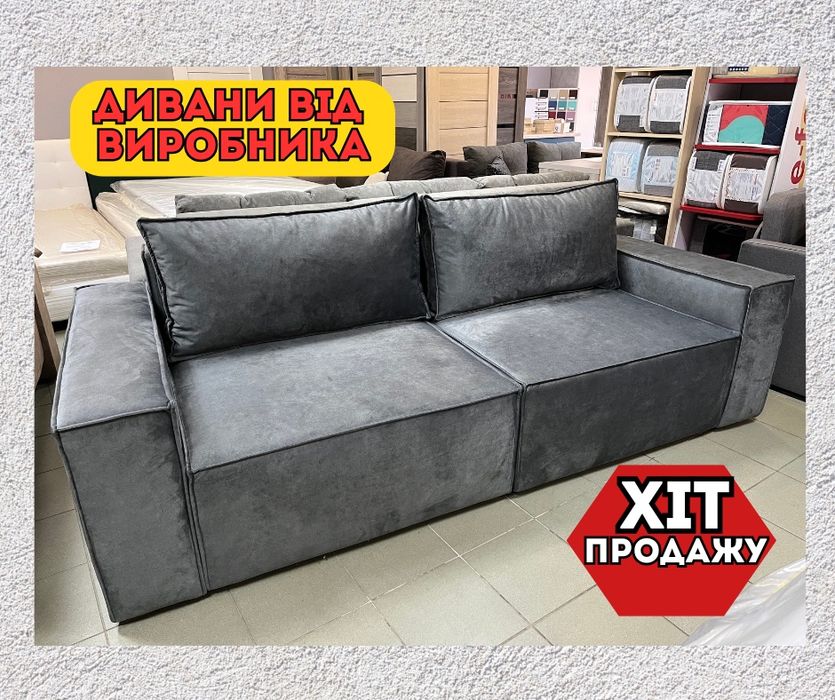 Диван-трансформер Мартiн. ОПЛАТА ПРИ ОТРИМАННI Даруємо знижку - 10%. К