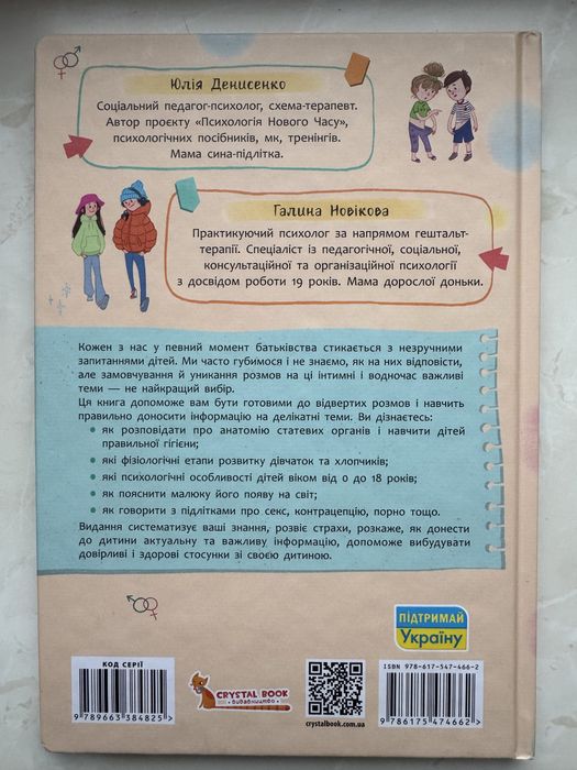 Статеве виховання від 0 до 18,  Юлія Денисенко Галина Новікова