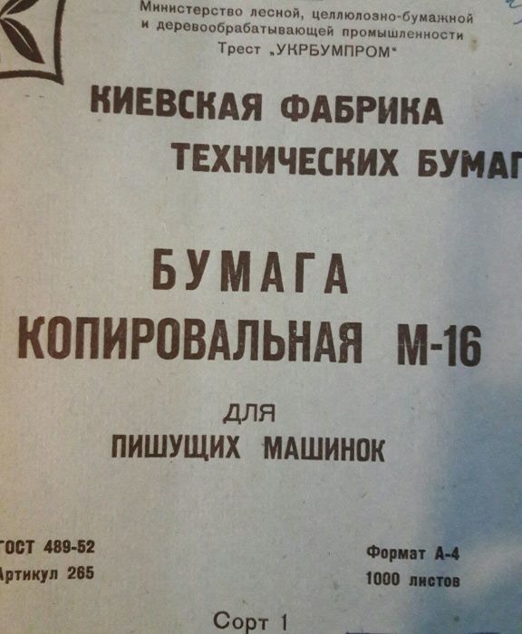 Калька, копірка чорна.
