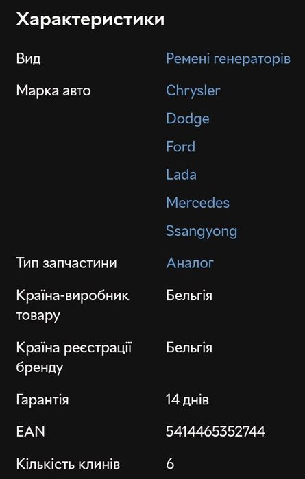 Ремень генератора 6РК1018,для двигателей с кондиционером.